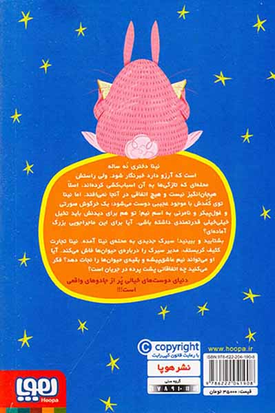 نینا و نیم جلد سوم فیل ها طوطی ها و یک خرگوش صورتی